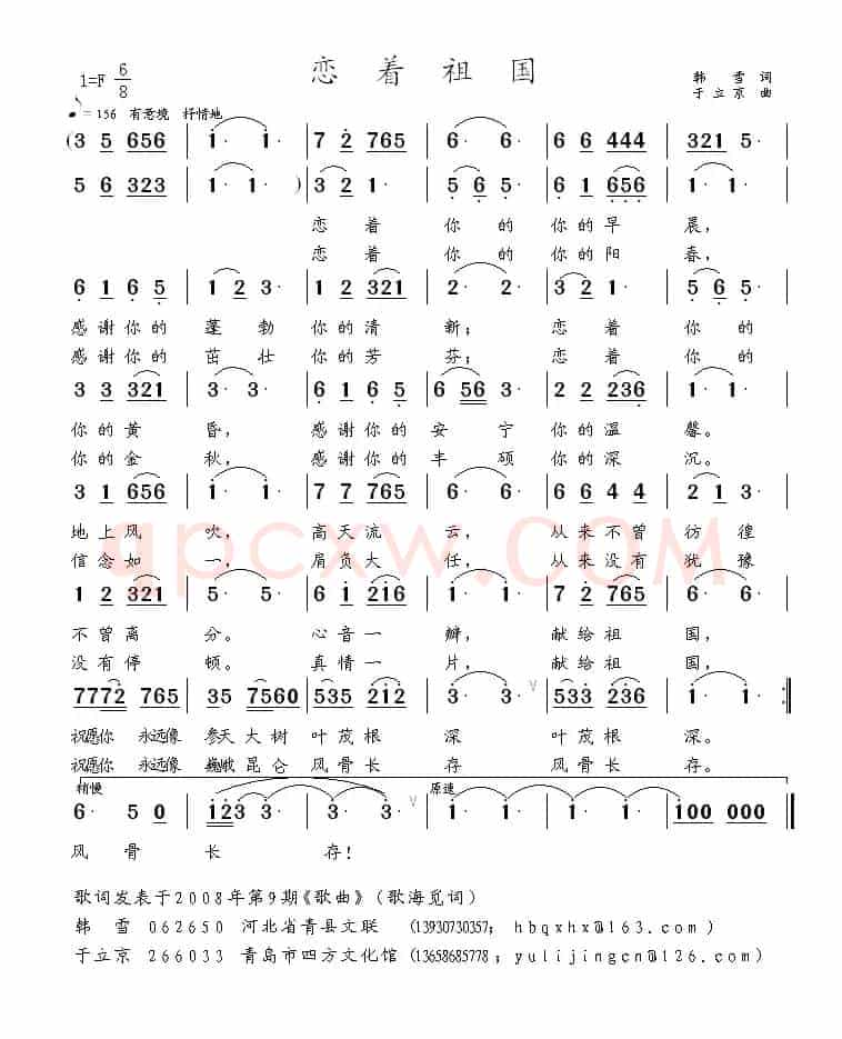 恋着祖国（韩雪词 于立京曲）