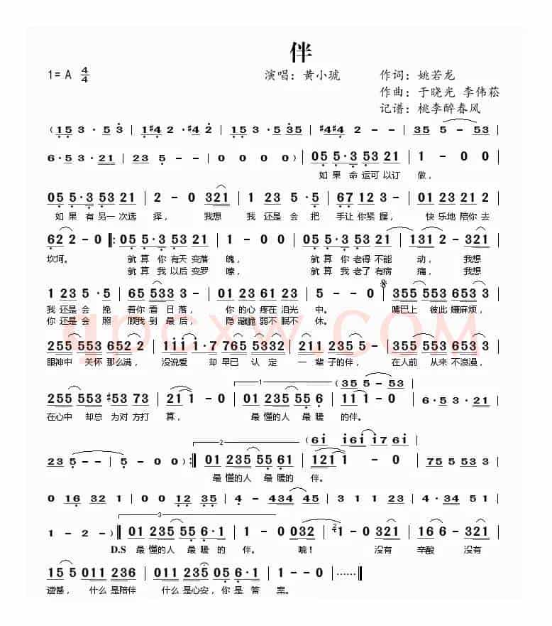 伴