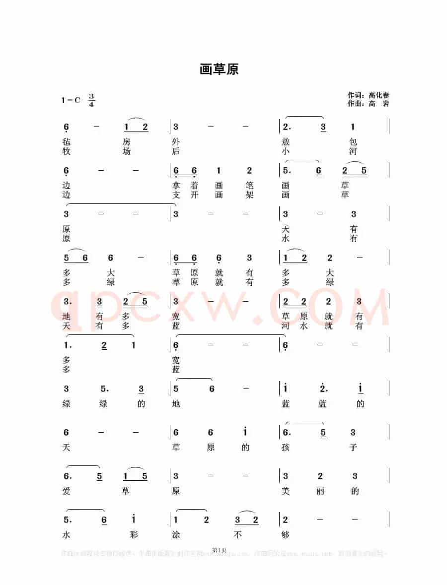 画草原（高化春词 高岩曲）