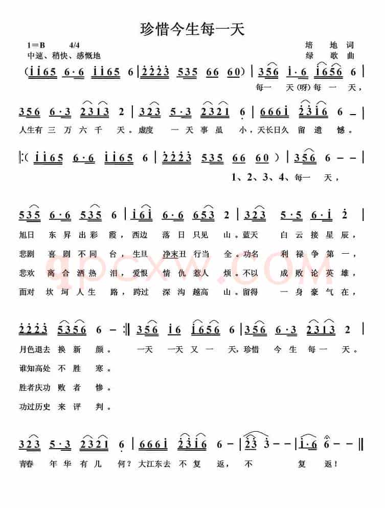 珍惜今生每一天