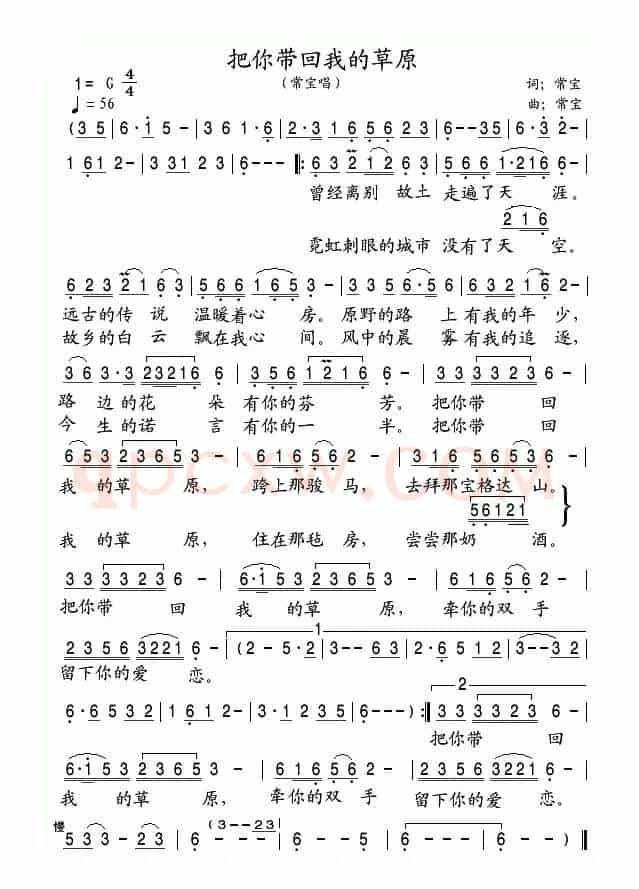 把你带回我的草原