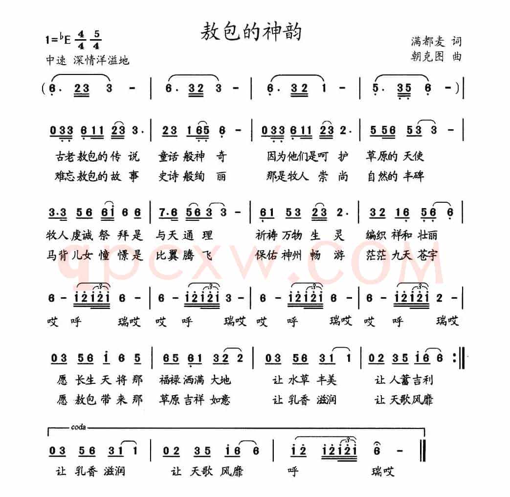 敖包的神韵