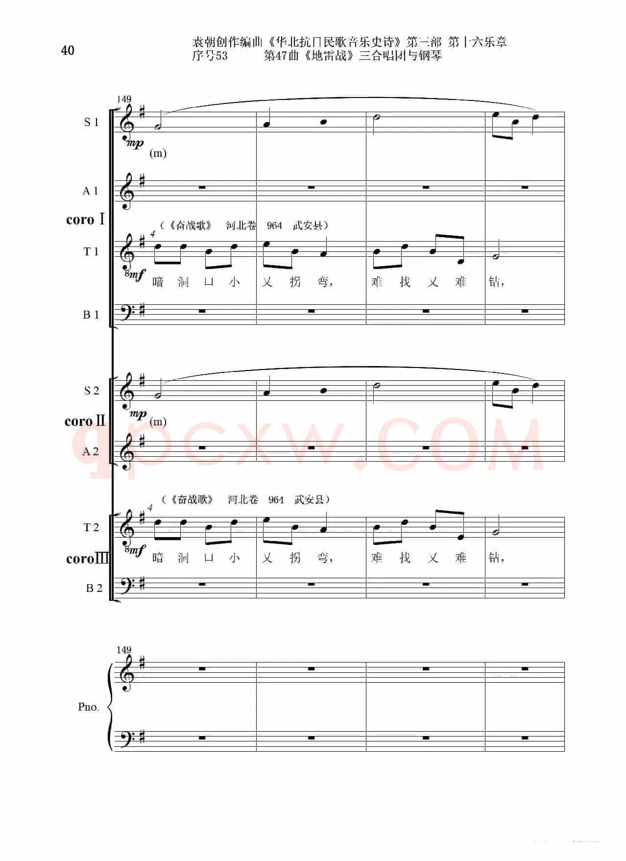 序号53第47曲《地雷战》三合唱团与钢琴