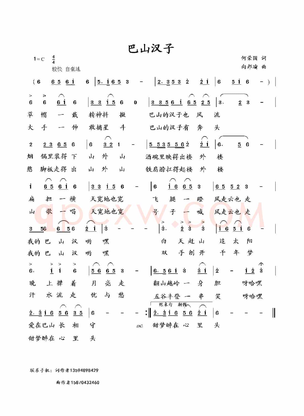 巴山汉子（何荣国词 向邦瑜曲）