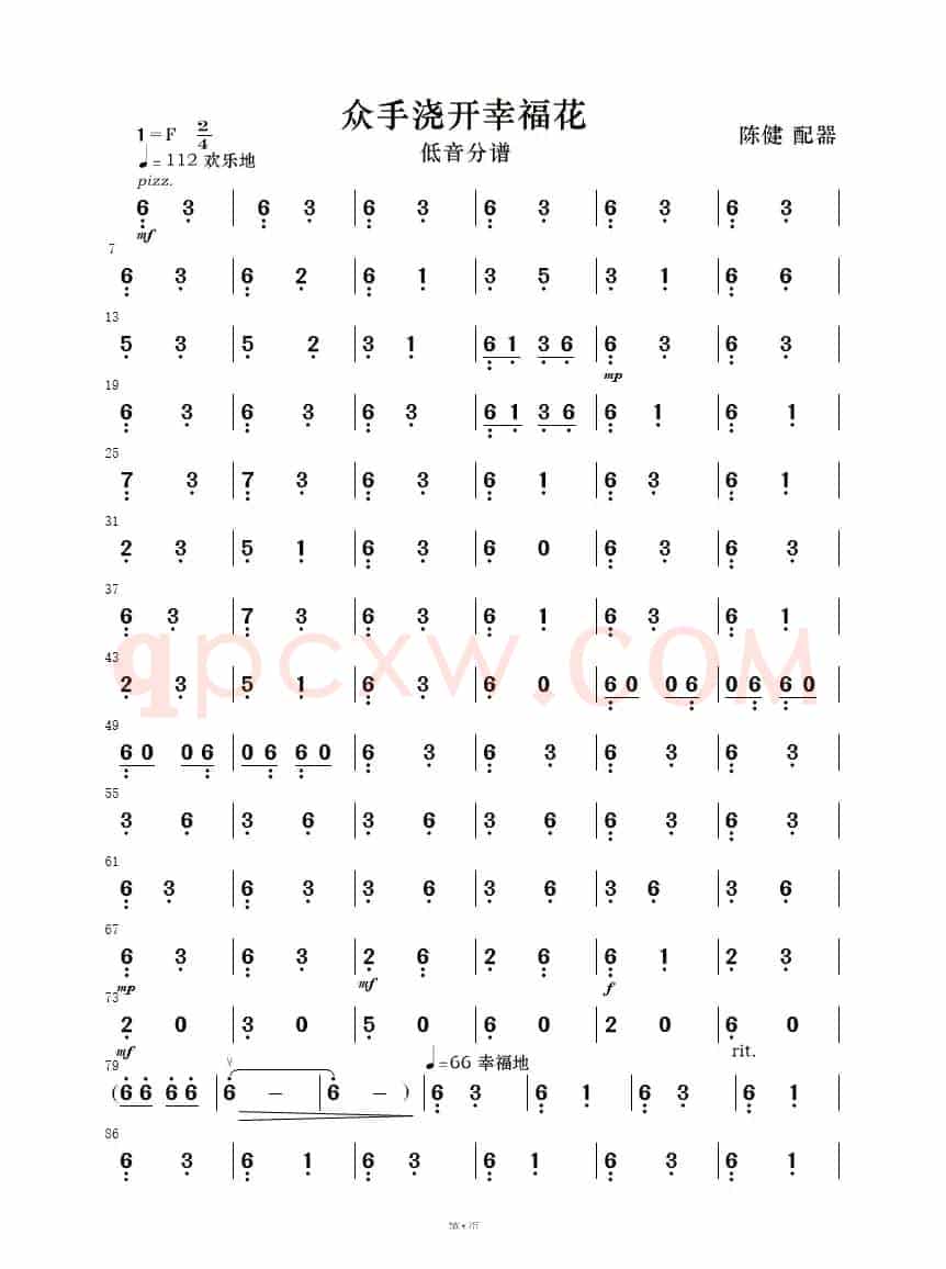 众手浇开幸福花（民乐合奏）