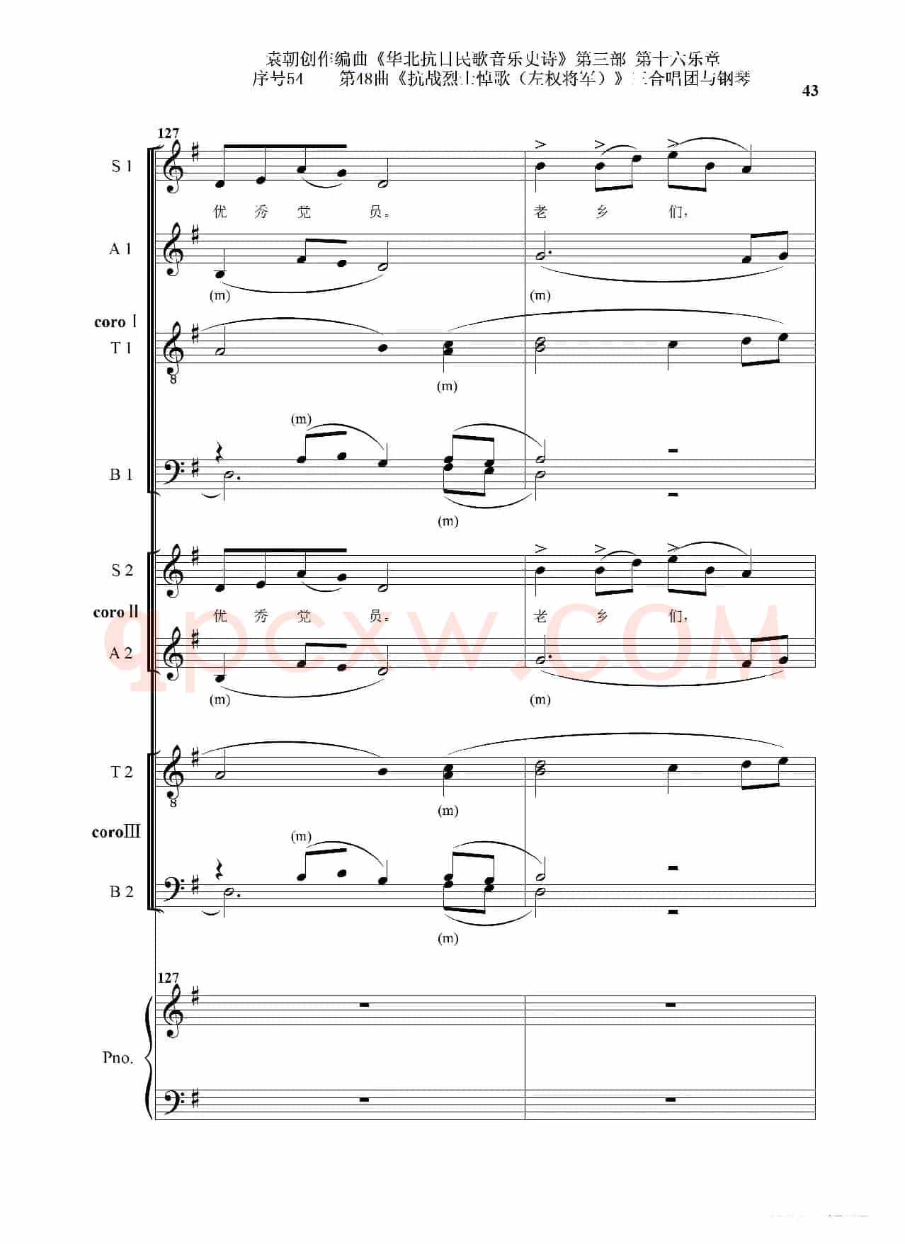 序号54第48曲《抗战烈士悼歌（左权将军）》三合唱团与钢琴