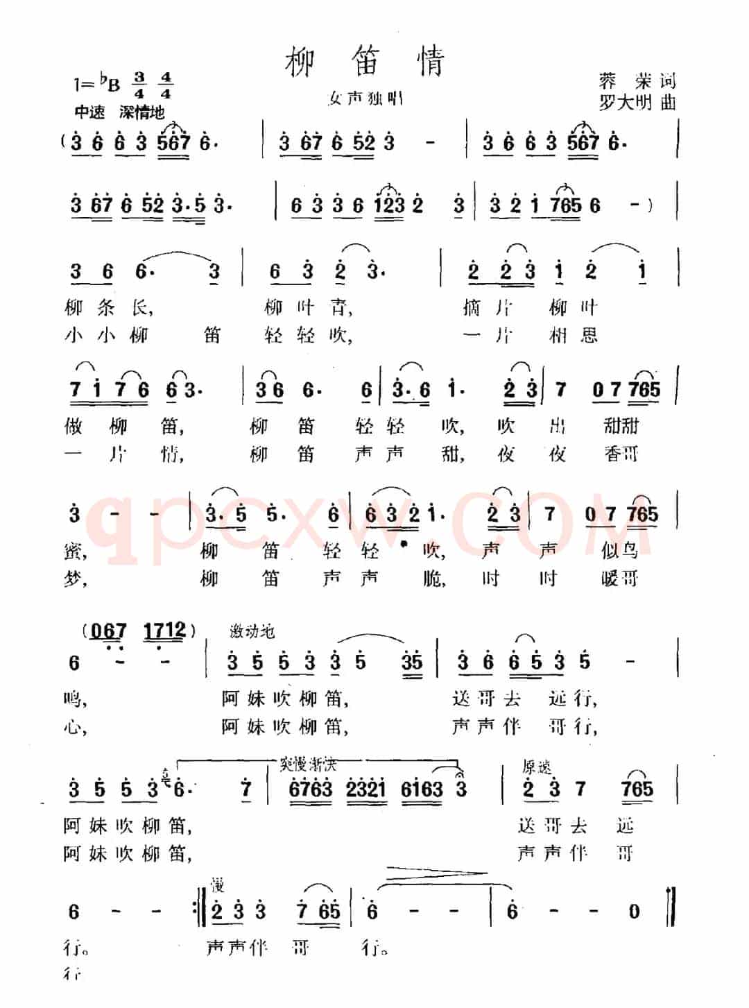 柳笛情