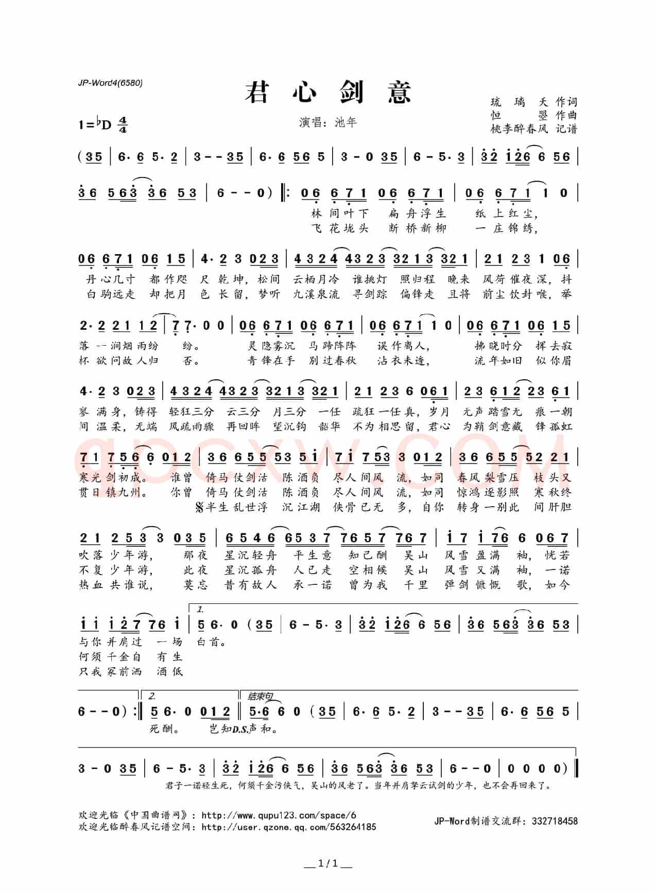 君心剑意