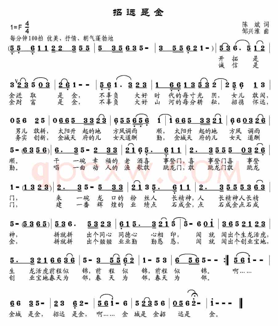 招远是金（陈斌词 邹兴淮曲）