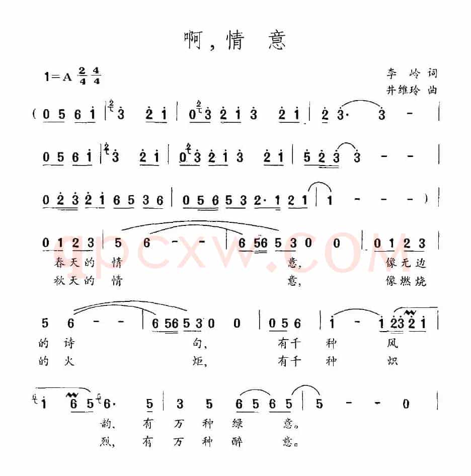 啊，情意