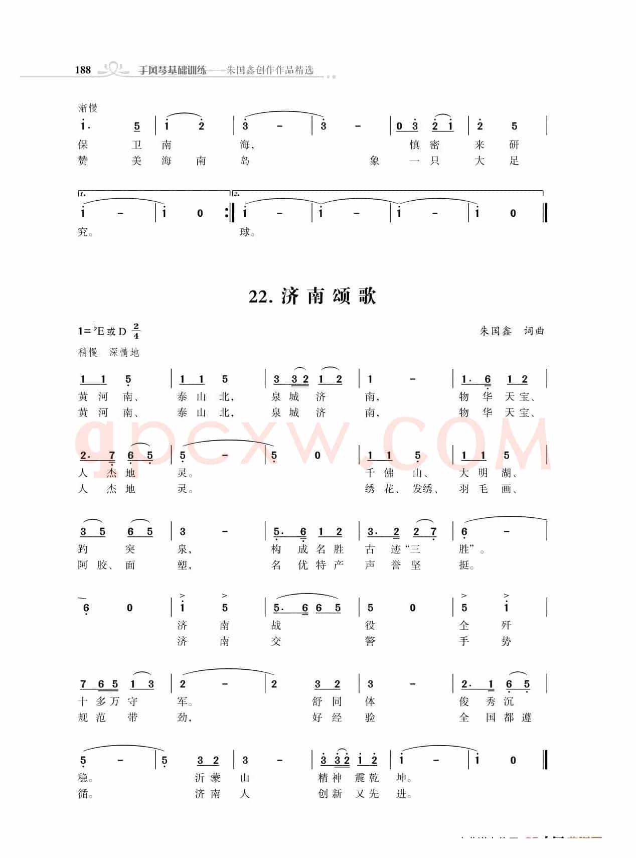 海口颂歌（尾声）；济南颂歌（朱国鑫创作）