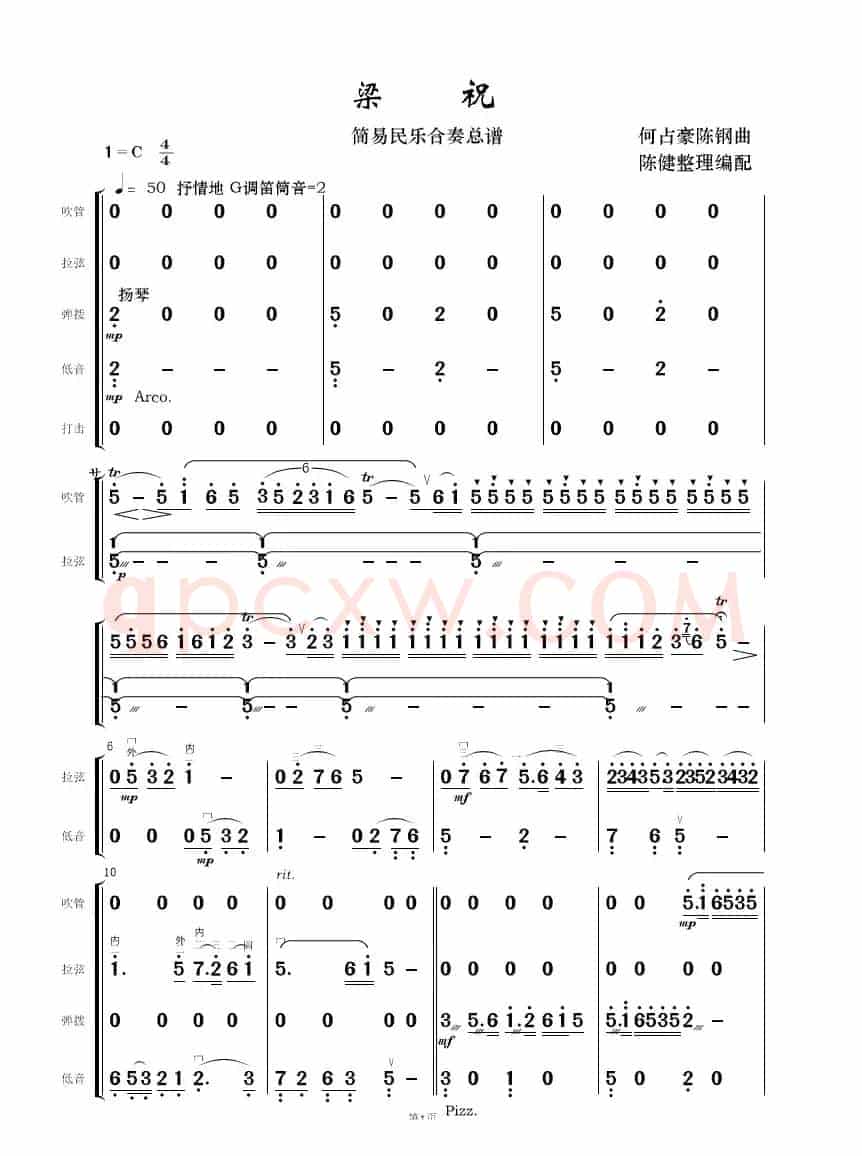 梁祝（简易民乐合奏总谱）