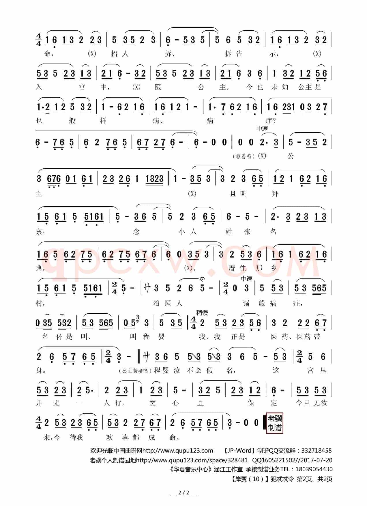 [莆仙戏]岸贾（10）
