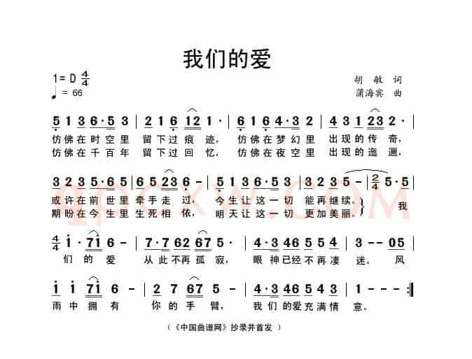 我们的爱（胡敏词 蒲海宾曲）
