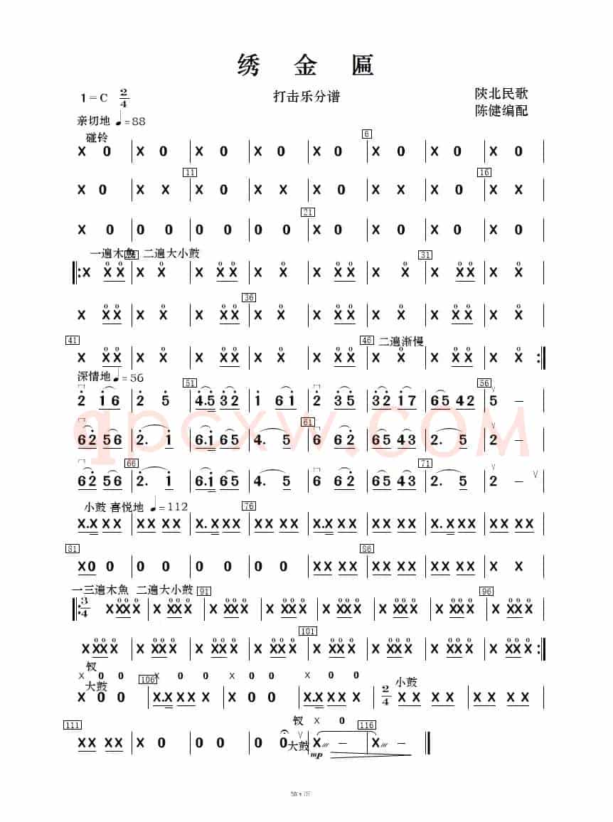 绣金匾（民乐合奏  ）