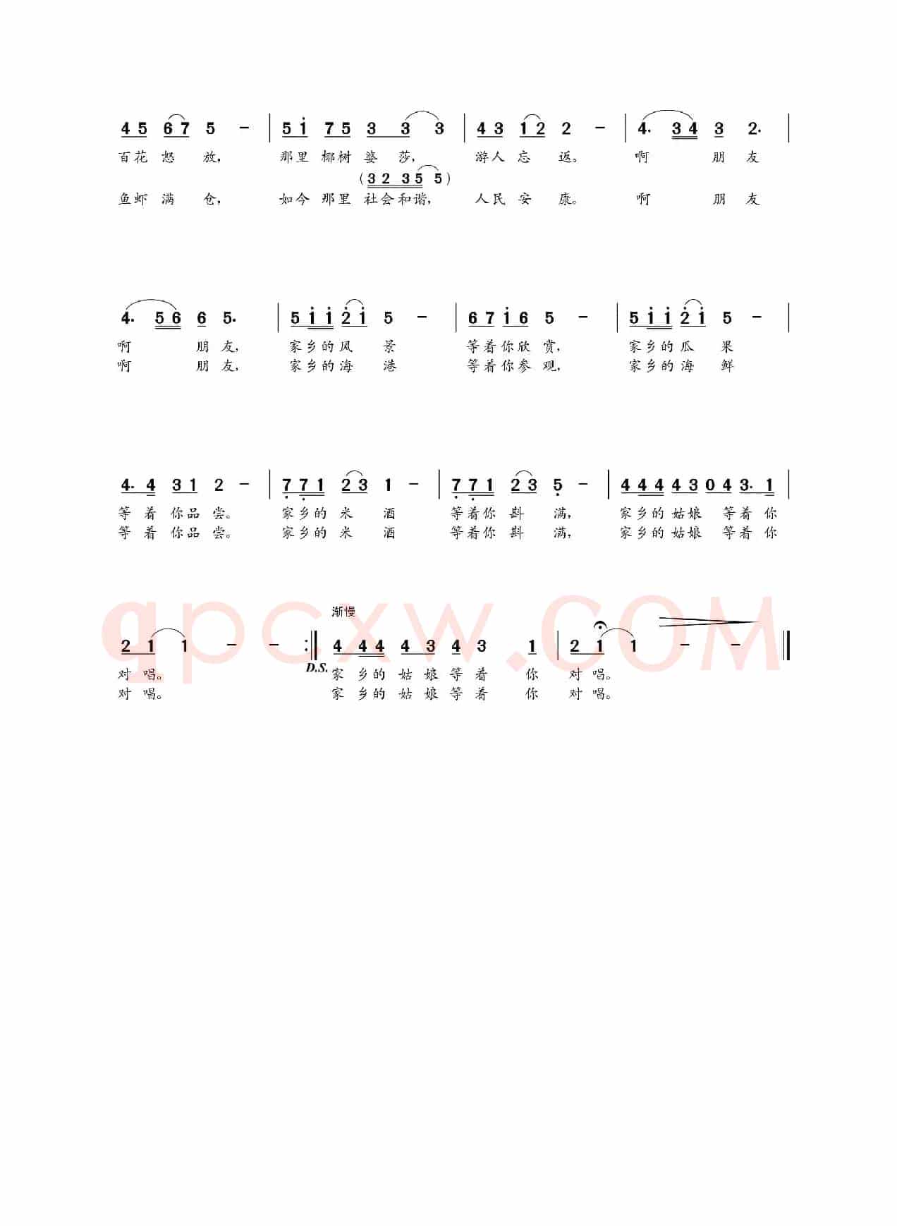 湛江我可爱的家乡（张勉词 朝乐蒙曲）