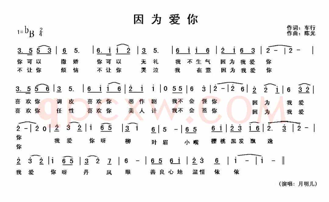因为爱你（车行词 陈光曲）