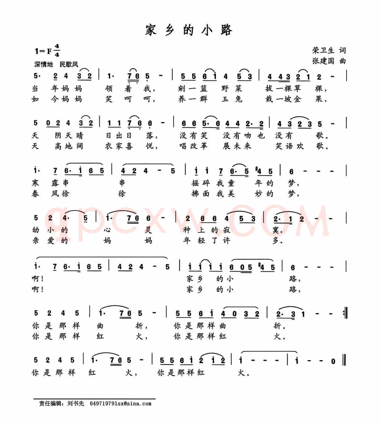 家乡的小路（荣卫生词 张建国曲）