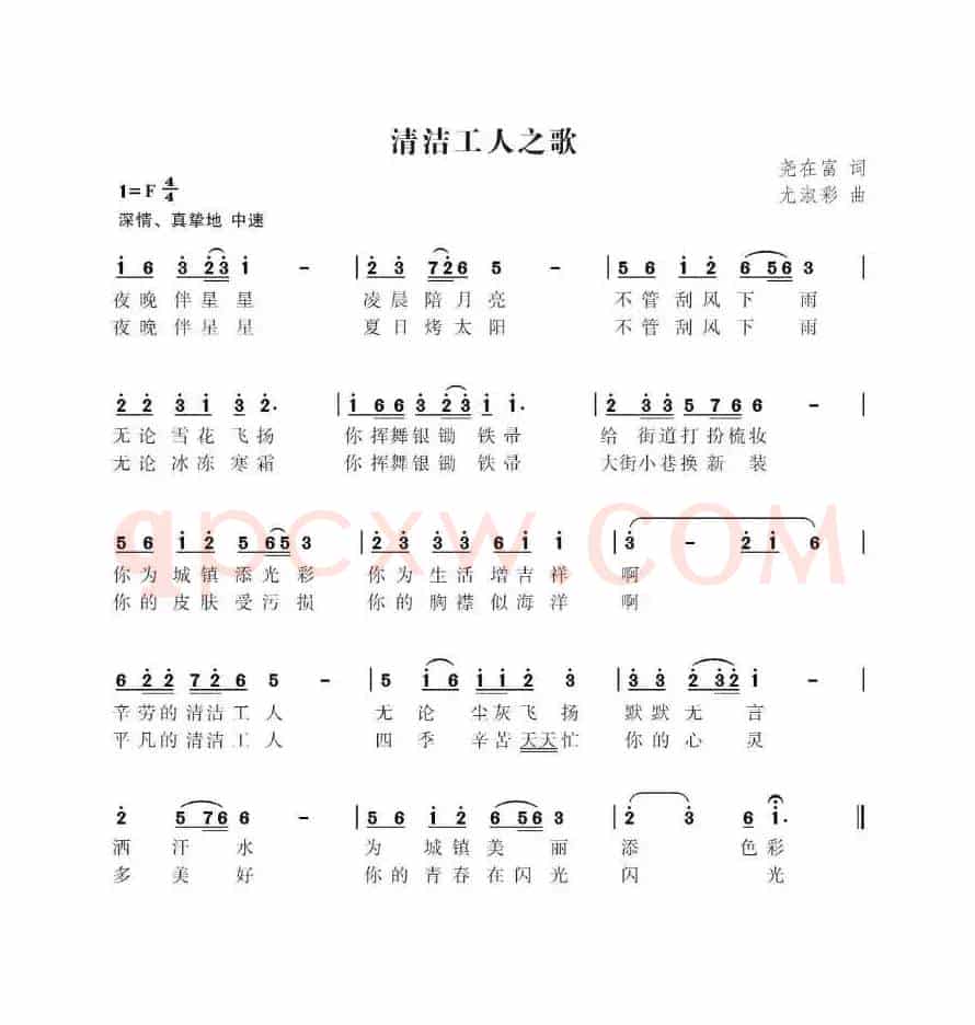 清洁工人之歌（尧在富词 尤淑彩曲）