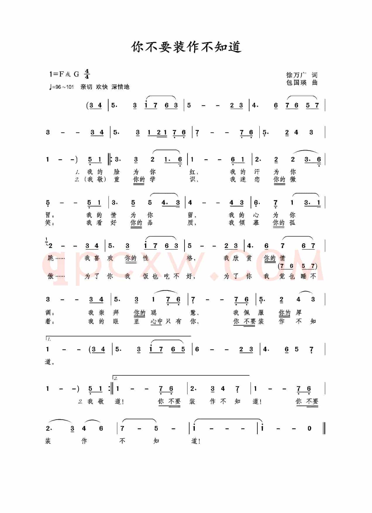 你不要装作不知道（现代校园歌曲）