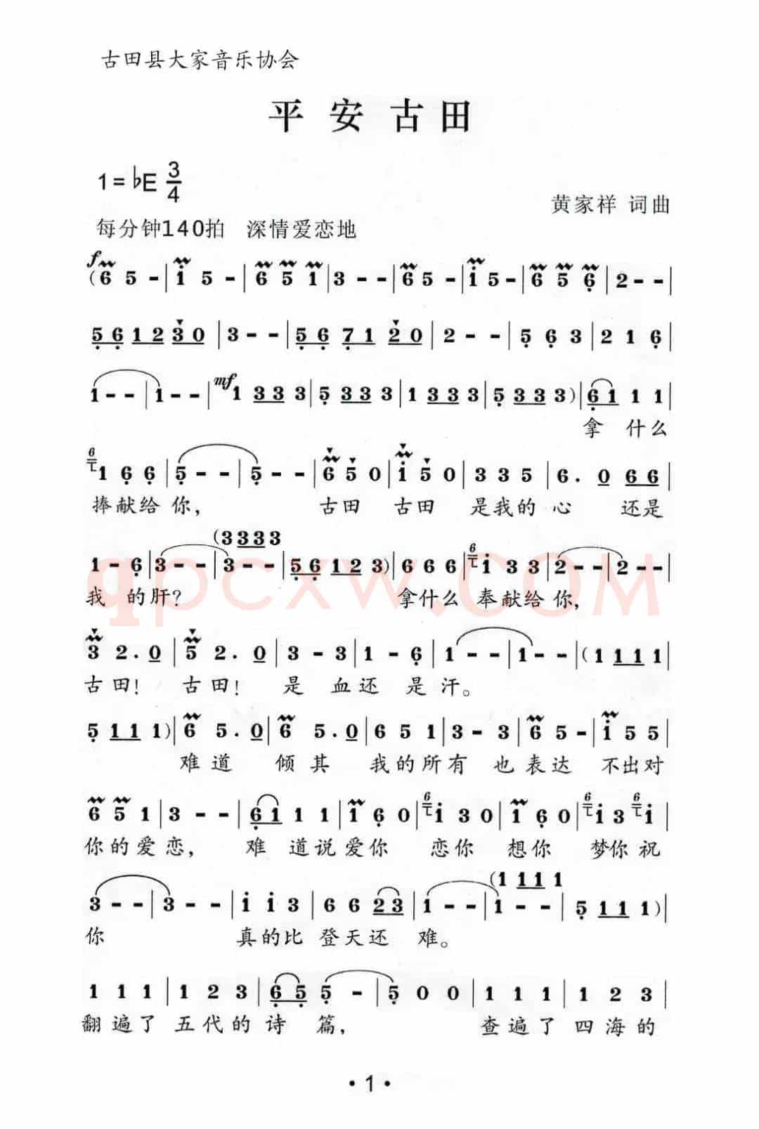 平安古田