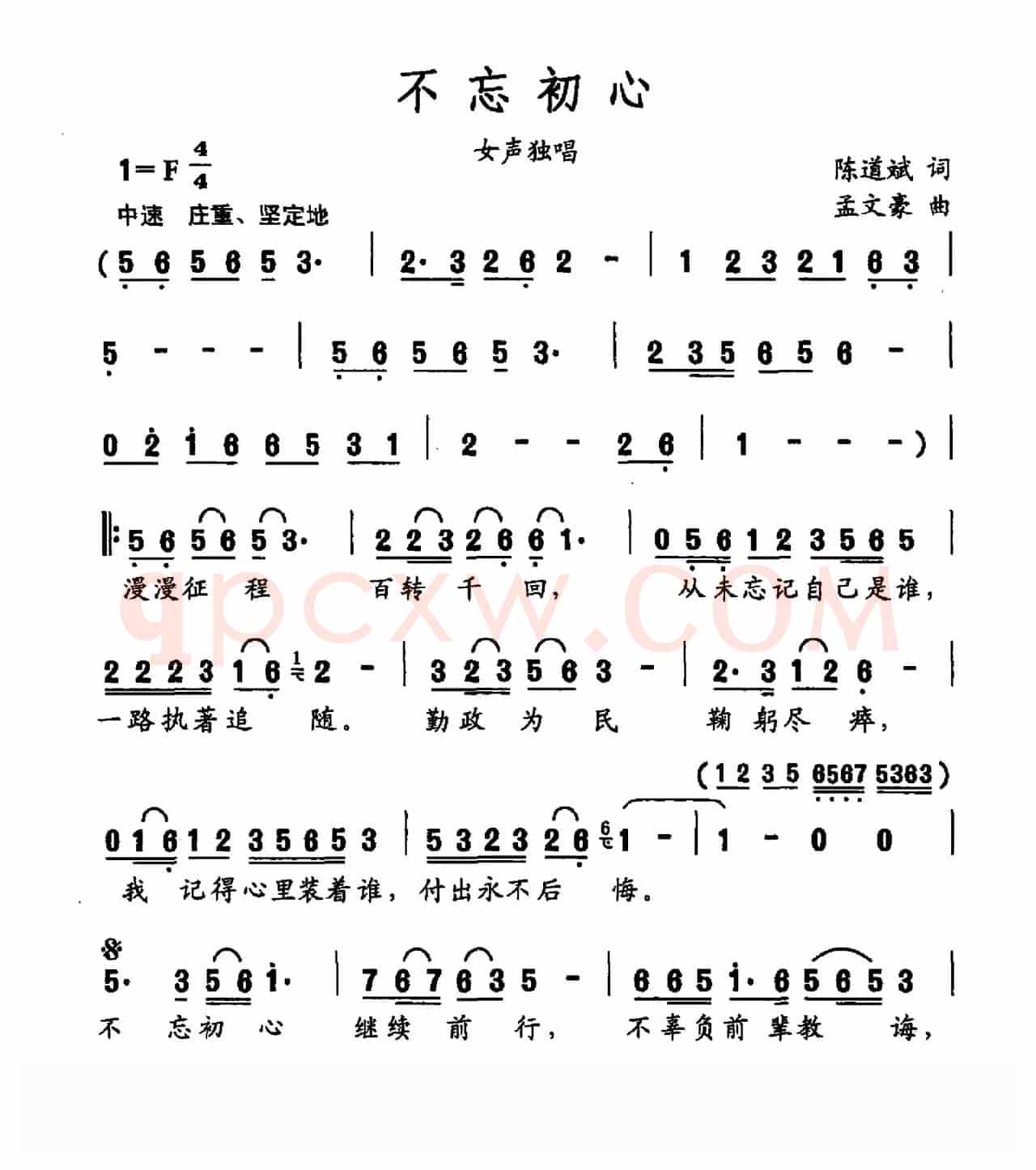 不忘初心（陈道斌词 孟文豪曲）