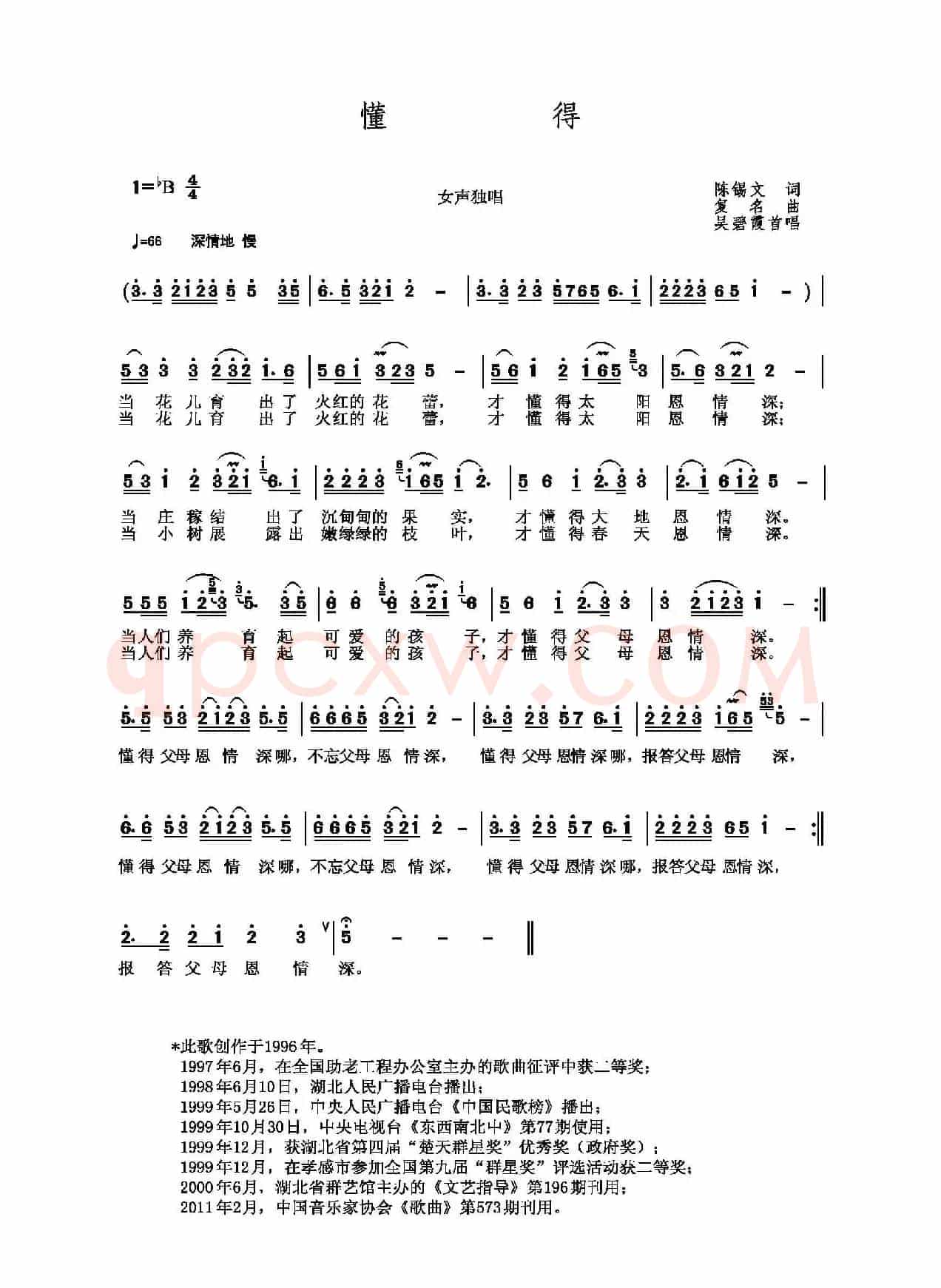 懂得（陈锡文词 复名曲）