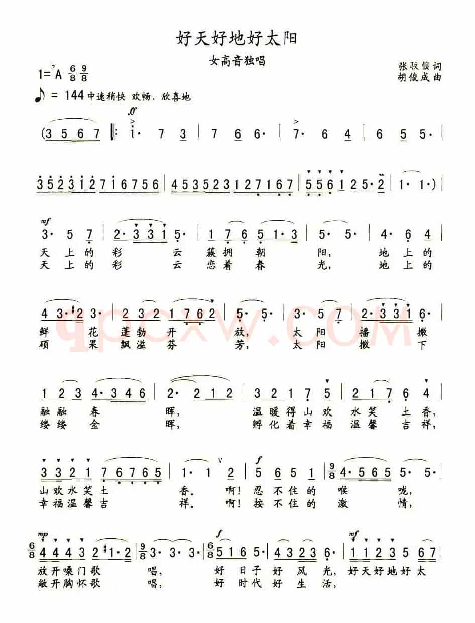 好天好地好太阳