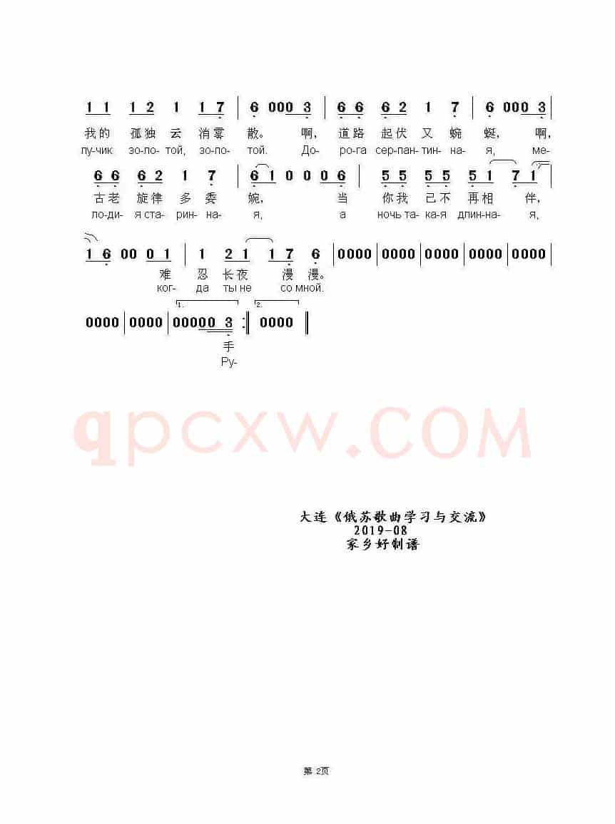 我的星辰多么遥远 ЗВЕЗДА МОЯ ДАЛЕКАЯ（中俄简谱）