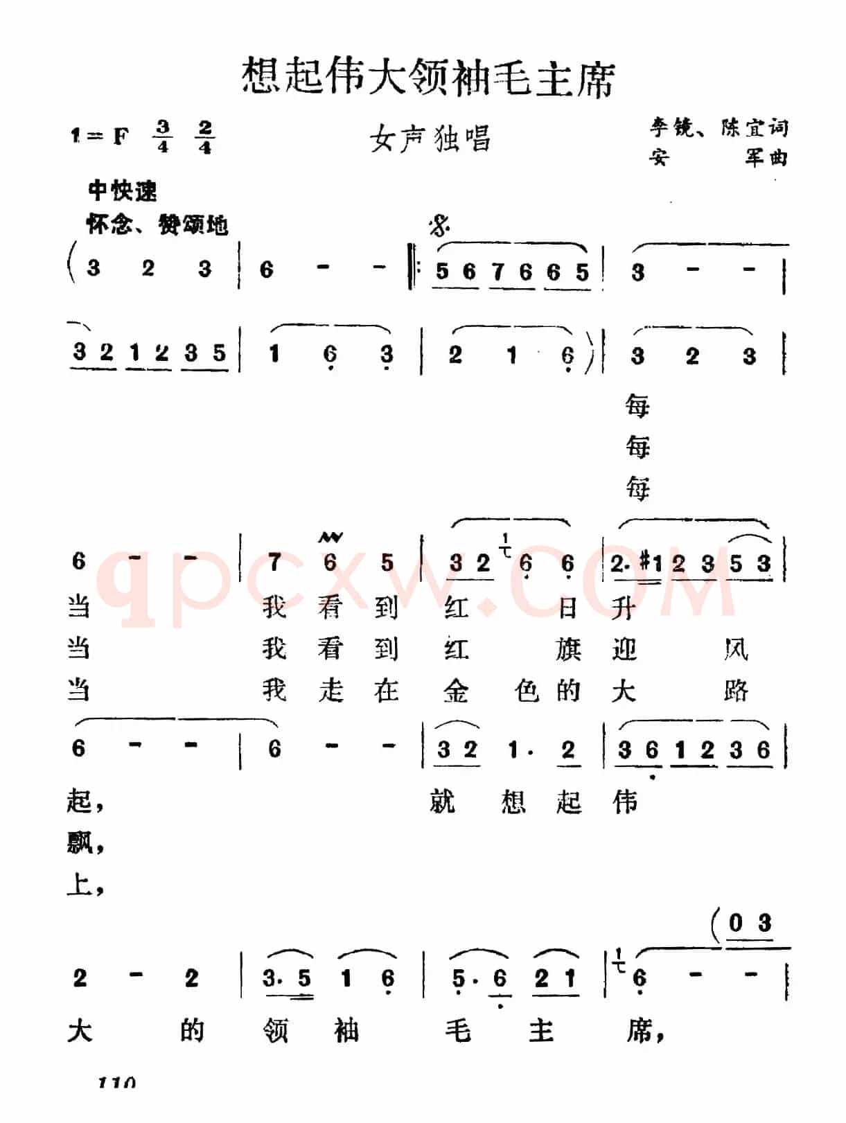 想起伟大领袖毛主席