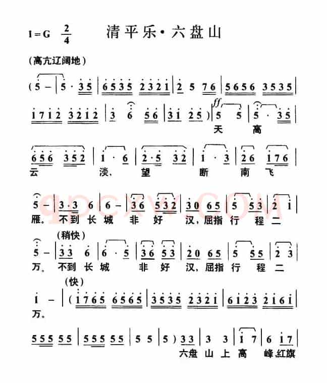 清平乐·六盘山（毛泽东词 叶枫曲）