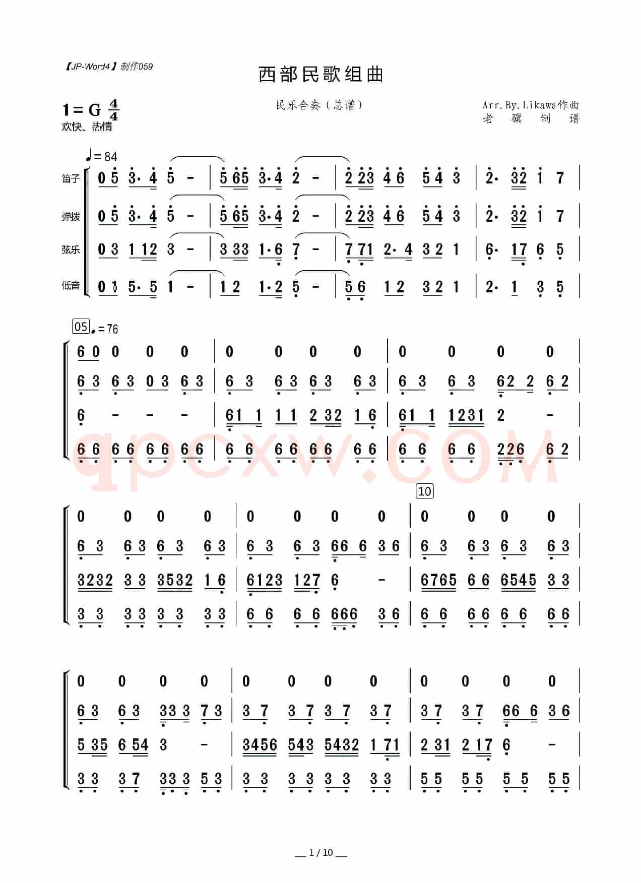 西部民歌组曲（总谱）