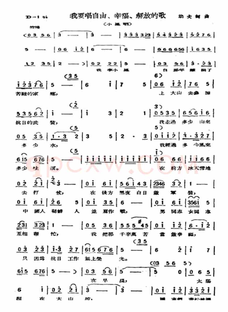 我要唱自由、幸福、解放的歌(歌剧《星星之火》选曲)