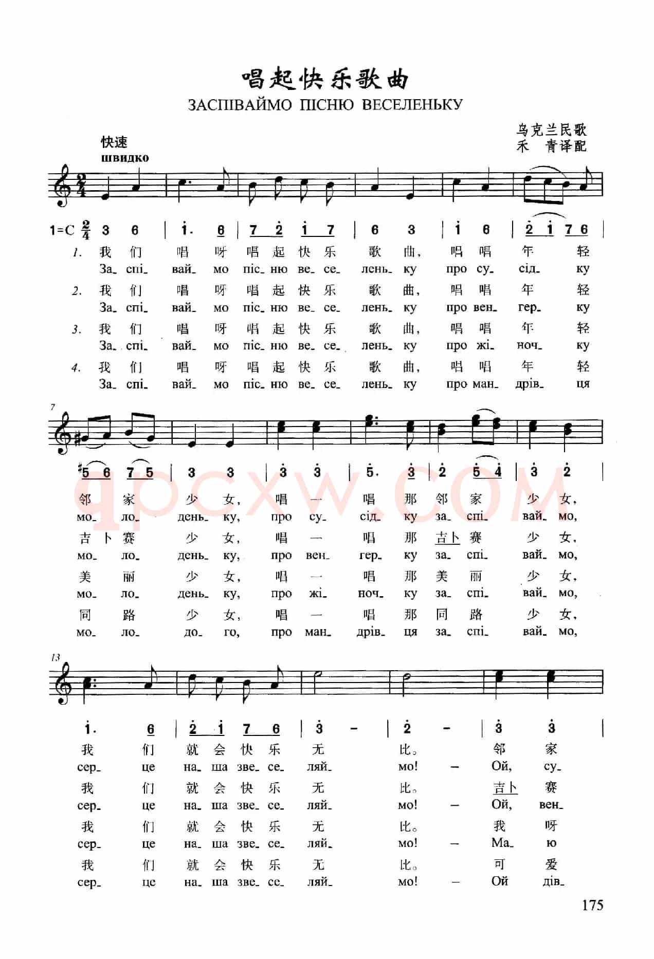 唱起快乐歌曲