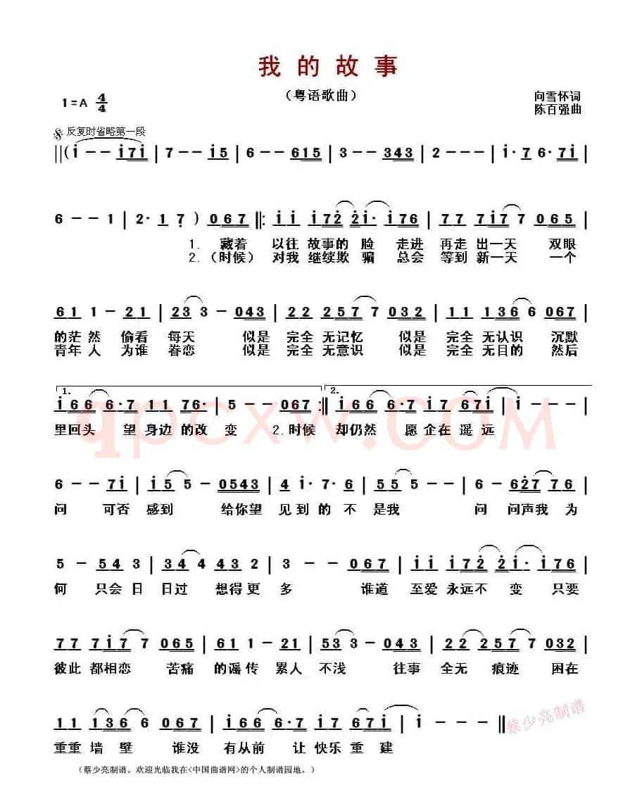 我的故事(粤语歌曲)