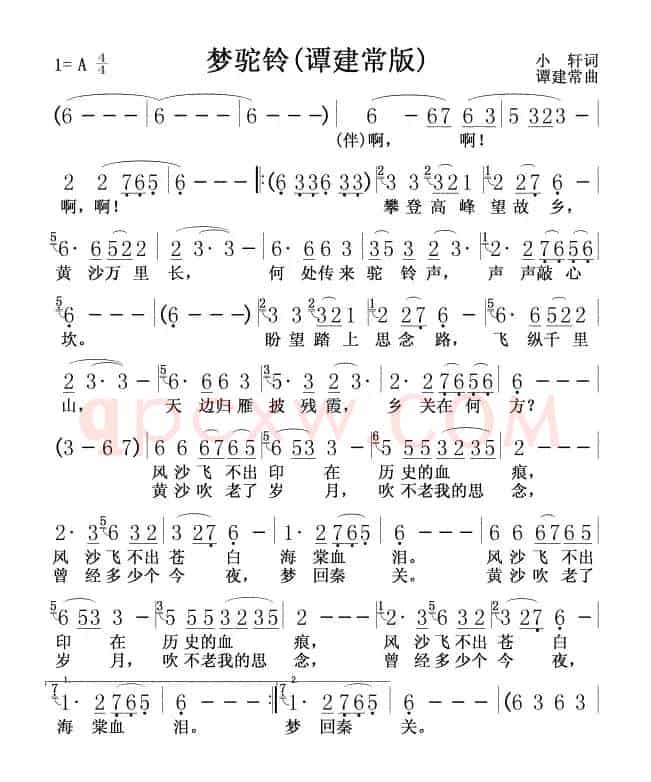梦驼铃(谭建常版)