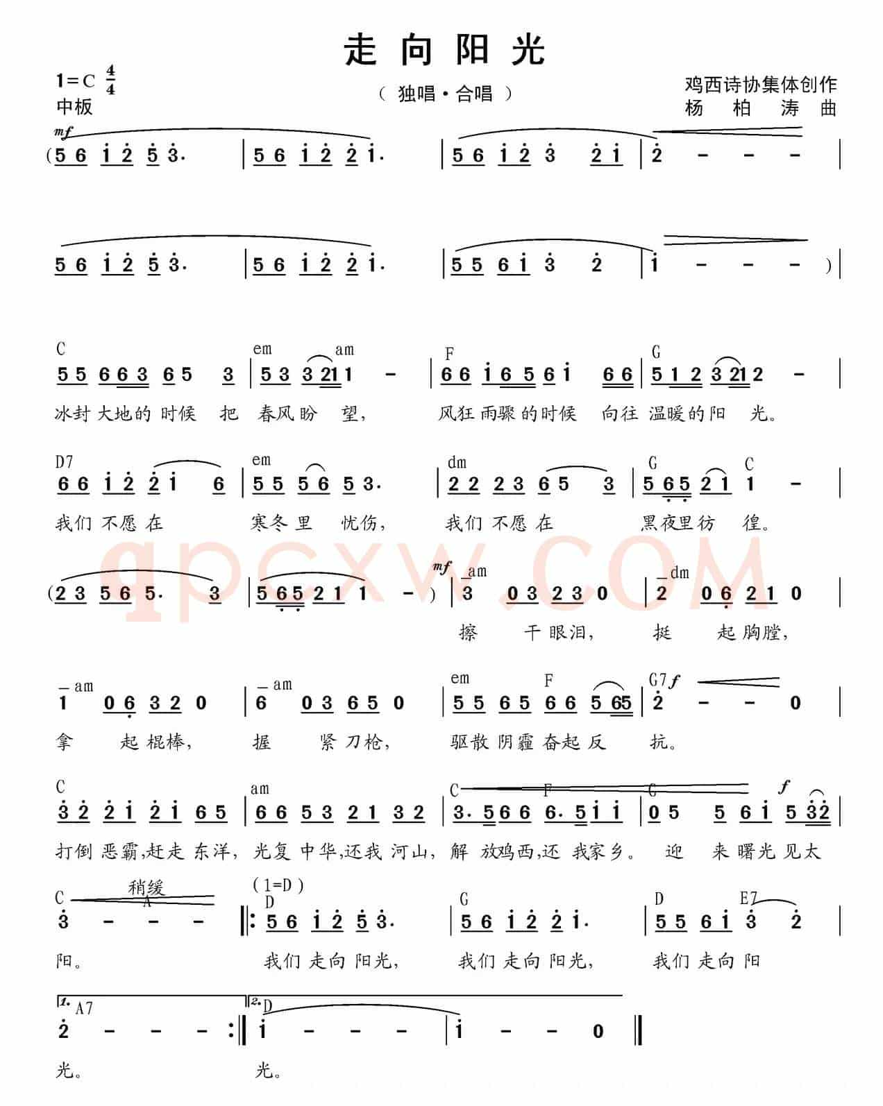 走向阳光（安振海词 杨柏涛曲）