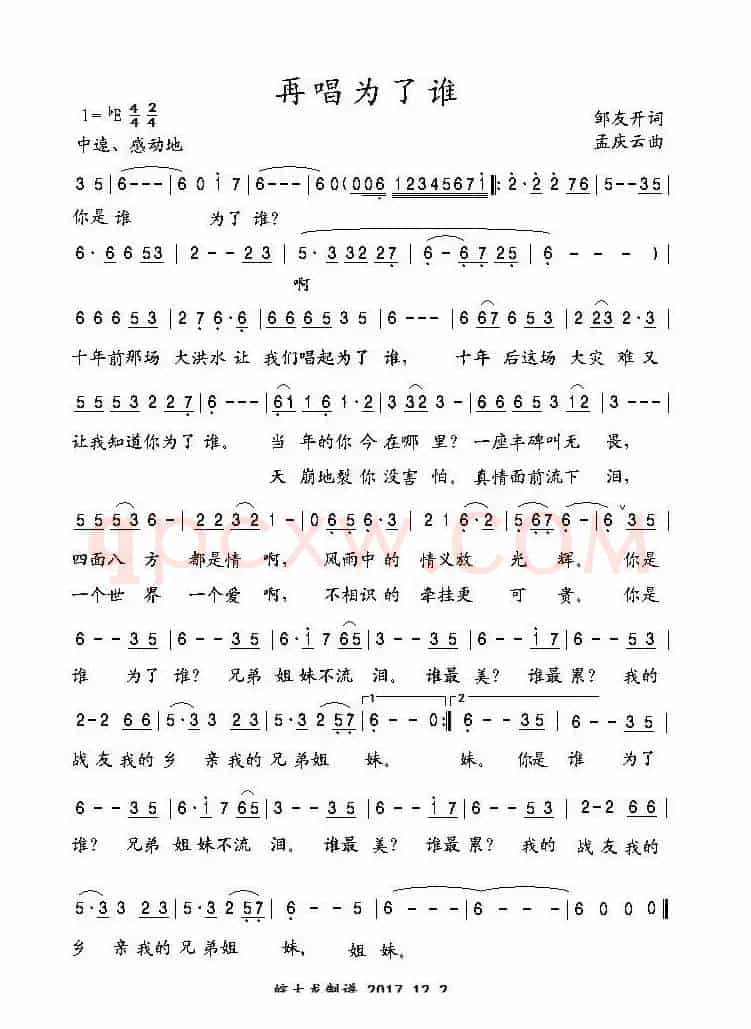 再唱为了谁（邹友开词 孟庆云曲）