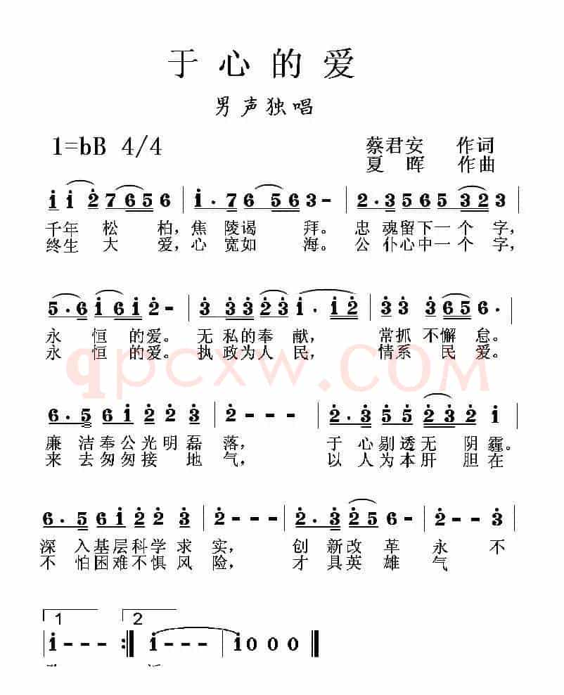 于心的爱