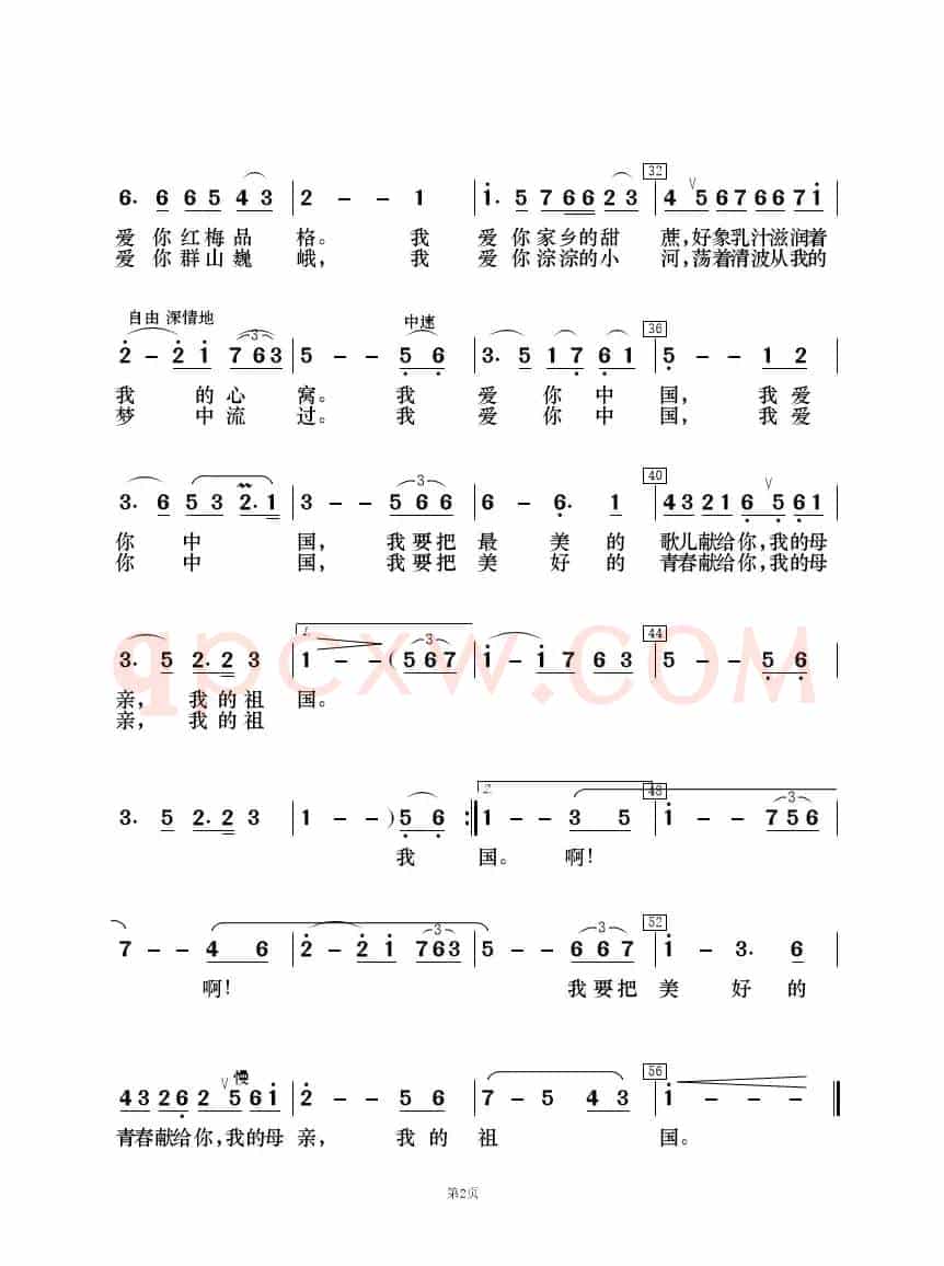 我爱你中国（歌唱与乐队）