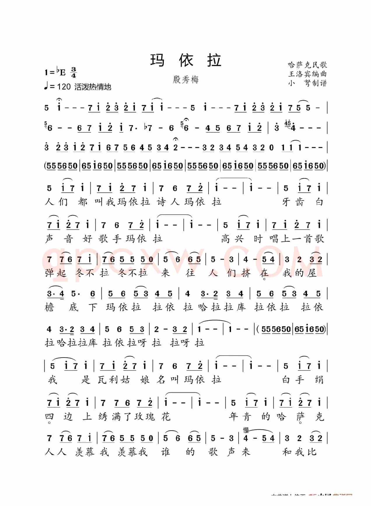 玛依拉(殷秀梅演唱版)