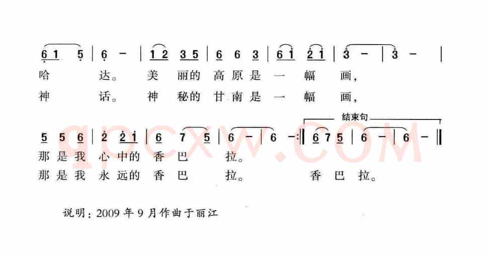 我的香巴拉（程志强 刘德才 词 和文光曲）
