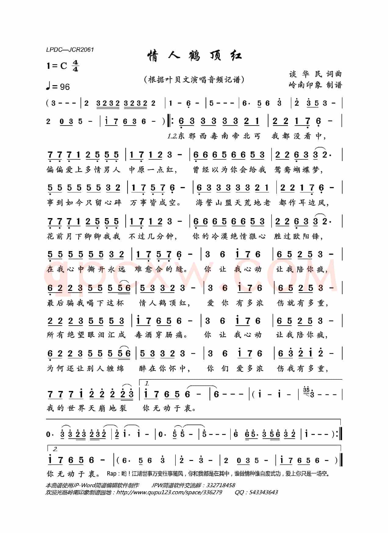 情人鹤顶红