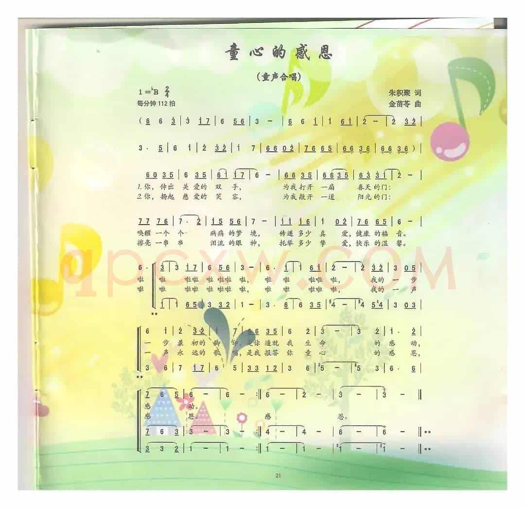 童心的感恩（童声合唱）