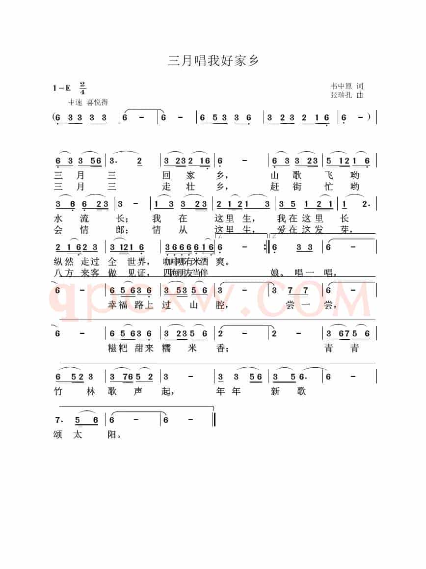 三月唱我好家乡