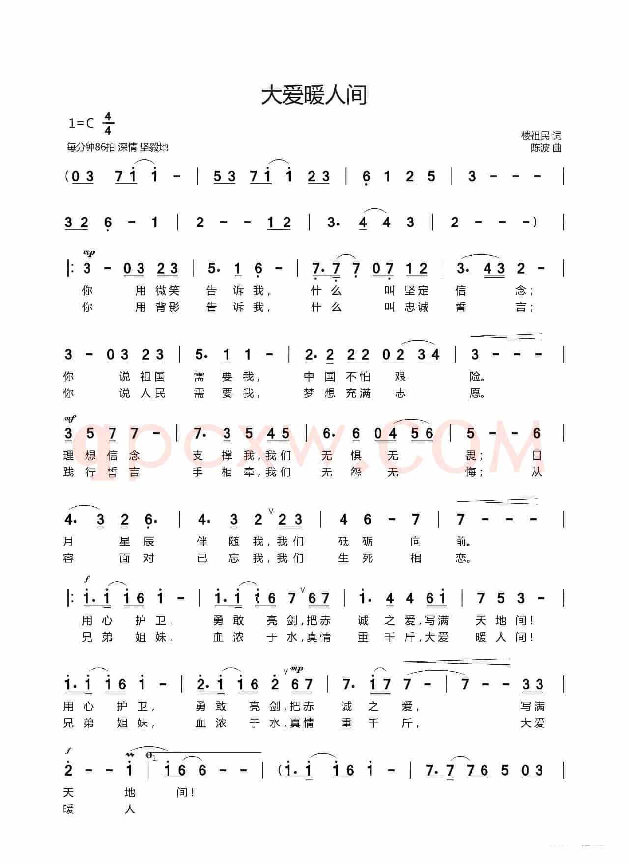 大爱暖人间（楼祖民词  陈波曲）