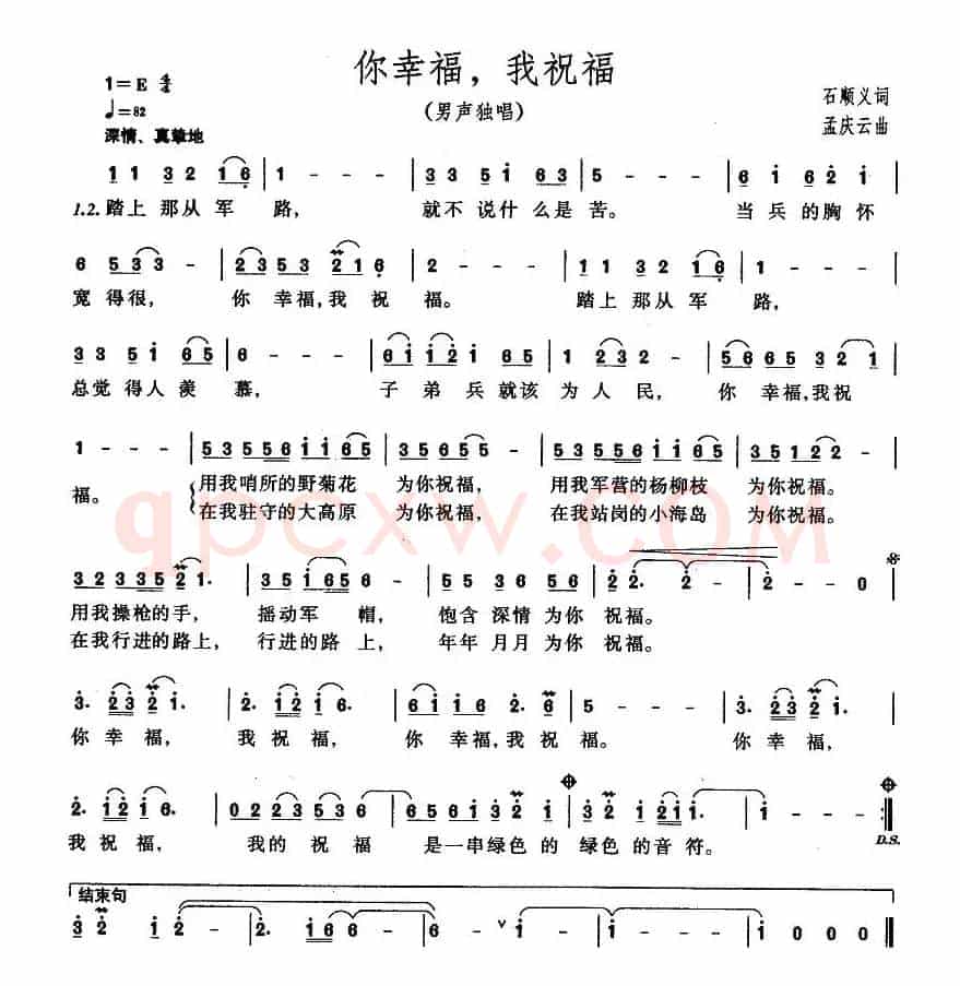 你幸福，我祝福