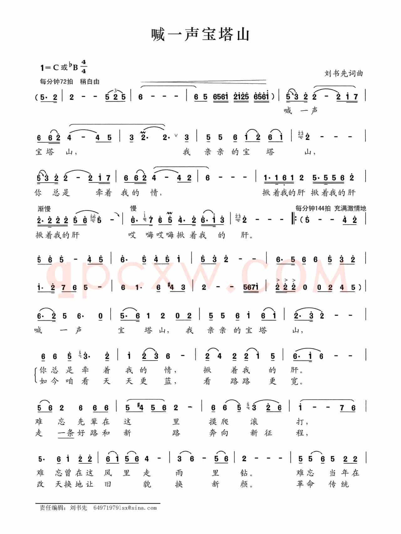 喊一声宝塔山（刘书先词 刘书先曲）