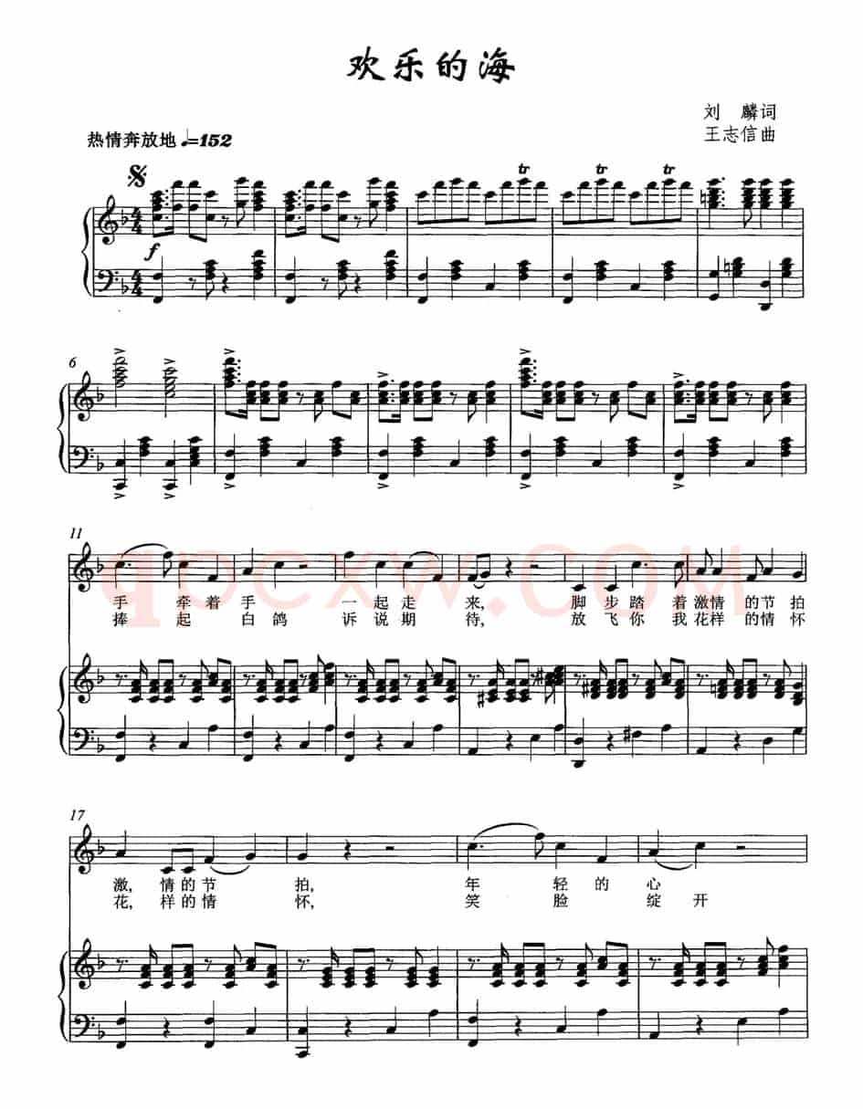 欢乐的海（刘麟词 王志信曲、正谱）