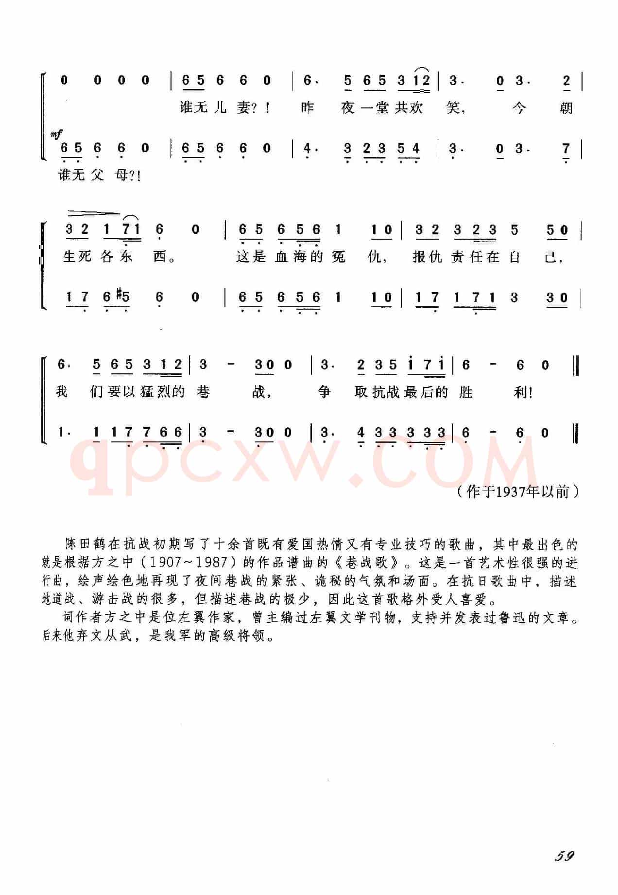 巷战歌